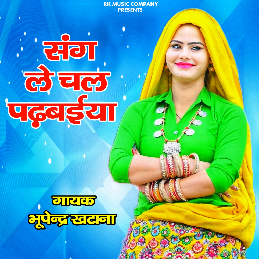 Sang Le Chal Padhbaiya