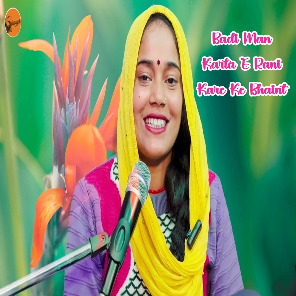 Badi Man Karta E Rani Kare Ke Bhaint