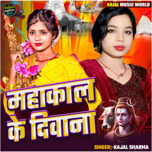 Album Mahakal Ke Deewana from Kajal Sharma