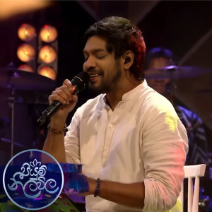 Ridma Weerawardena的專輯Gahaka Mal Pipila