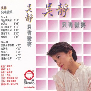 Album 只有微笑 from 
