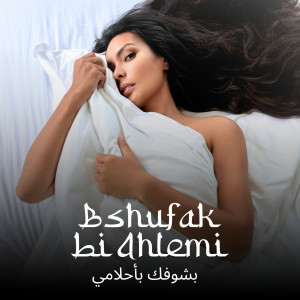 Clarita de Quiroz的專輯Bshufak Bi Ahlemi