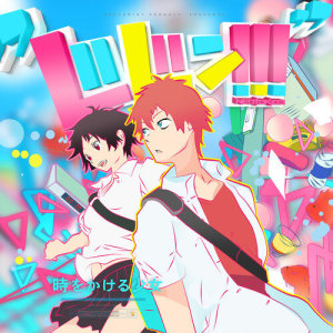 ดาวน์โหลดและฟังเพลง The Girl Who Leapt Through Time (Chiaki’s Mix) พร้อมเนื้อเพลงจาก Neotokio3