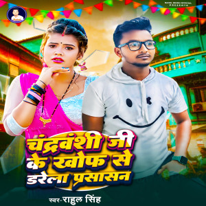 Album Chandravanshi Ji Ke Khof Darela Prasasan from Rahul Singh