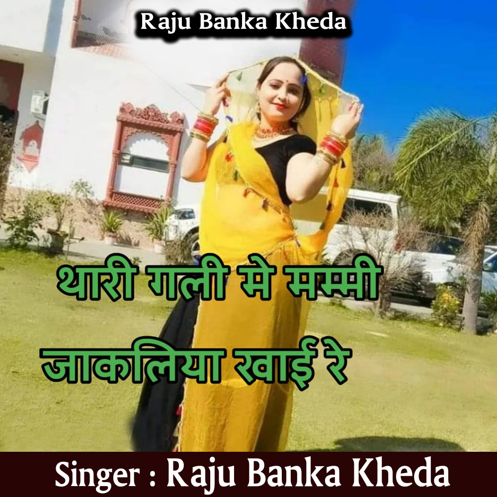 Thari Gali Mei Mummy Jakliyo Khai Re (Rajasthani)