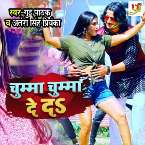 收聽Guddu Pathak的Chumma Chumma De Da歌詞歌曲