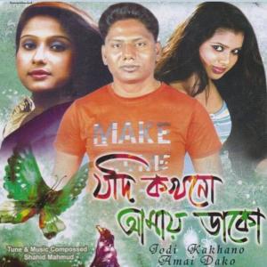 Listen to Deritei Buje Gesi song with lyrics from M. N. Kabir