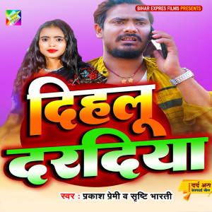 Listen to Dihalu Daradiya song with lyrics from Prakash Premi
