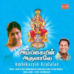ดาวน์โหลดและฟังเพลง Om Sakthi Om Sakthi (其他) พร้อมเนื้อเพลงจาก Jayasri