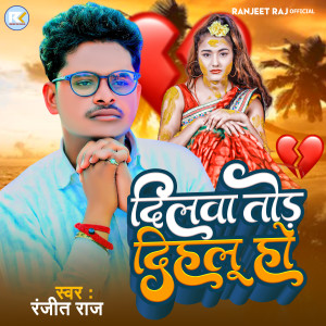 Dengarkan lagu Dil Tod Dihalu Ho nyanyian Ranjeet Raj dengan lirik