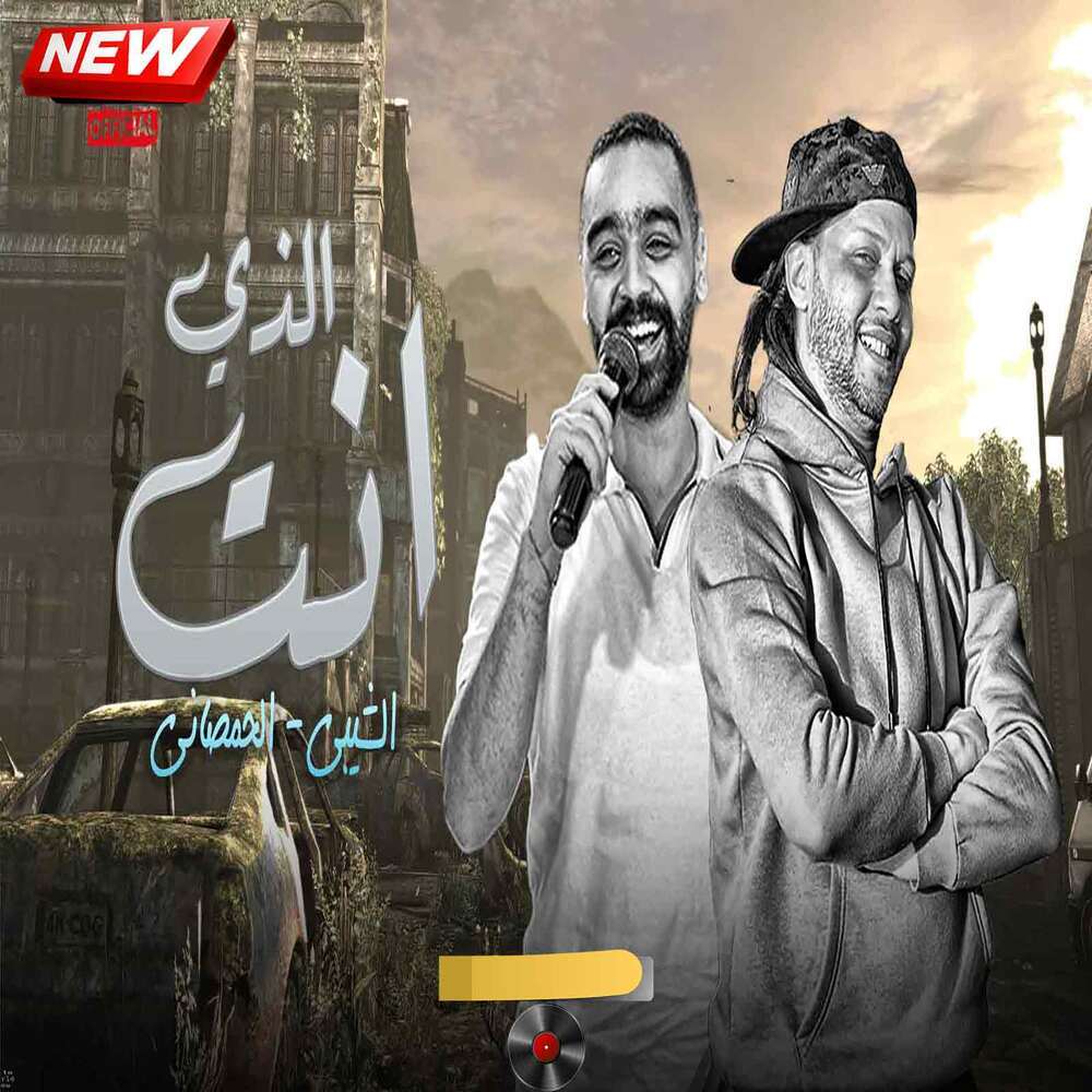 انت الذى