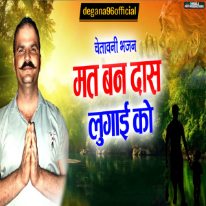 Listen to Mat Ban Das Lugaai Ko song with lyrics from Durges Sharma