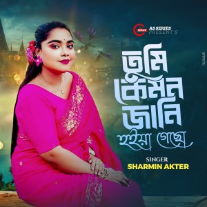 Listen to Tomi Kamon Jani Hoiya Geso song with lyrics from Sharmin Akter