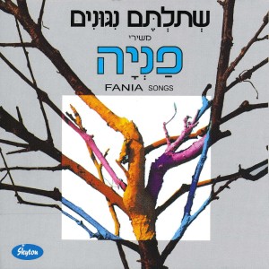 Listen to שיר רועים song with lyrics from Uzi Meiri