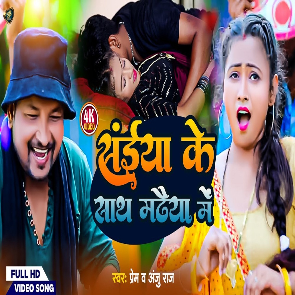 Saiya Ke Sath Madeiya