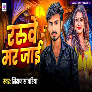 Listen to Raruy Mar Jai song with lyrics from Siraj Sawariya