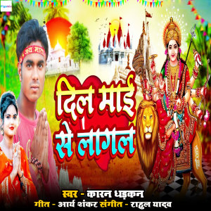 Album Dil Mai Se lagal from Karan Dhadkan