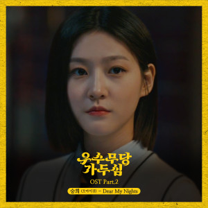 Dengarkan lagu Dear My Nights (Inst.) nyanyian Chae Rina dengan lirik