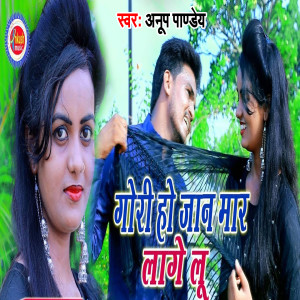 Listen to Gori Ho Jan Mar Lage Lu song with lyrics from Anup Pandey