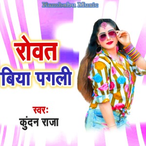 Listen to Rowat Biya Pagali song with lyrics from Kundan Raja