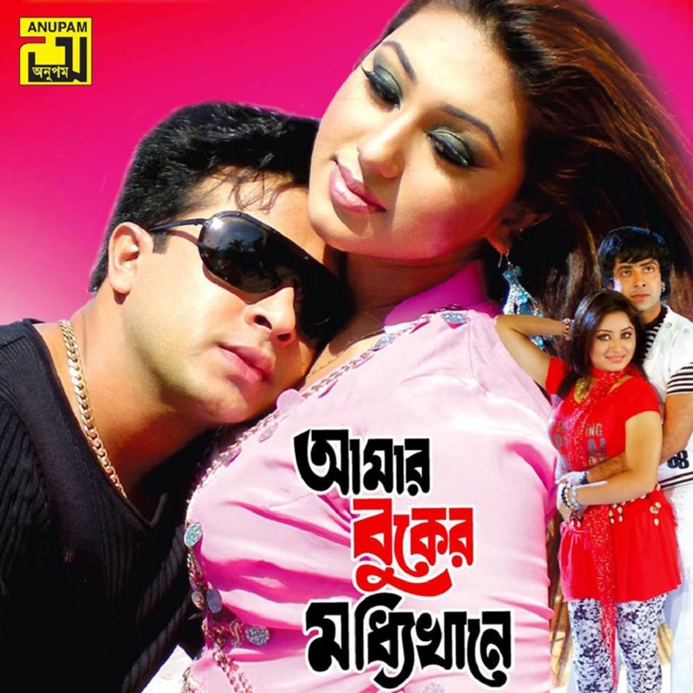 Ki Chamatkar Tumi Jano, Pt. 3 (Amar Buker Moddikhane)