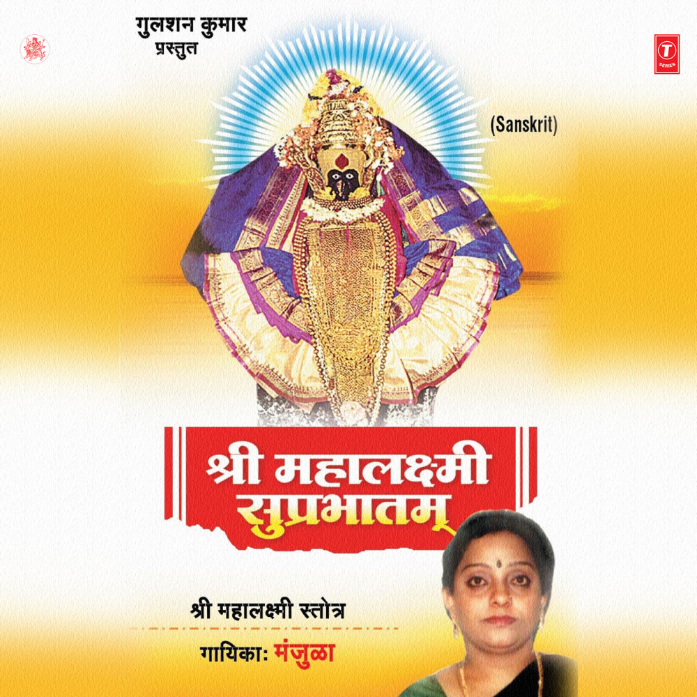 Shree Mahalakshmi Strotram