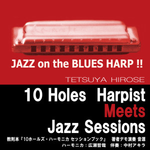 Album Jazz on the Blues Harp ! (DEMO PLAY & MINUS ONE) from 中村アキラ