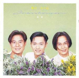 ดาวน์โหลดและฟังเพลง Zai Jian Rainy Days พร้อมเนื้อเพลงจาก 草蜢