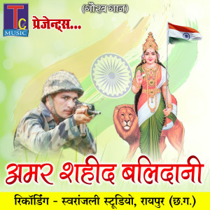Listen to Amar Shahid Balidan Manla song with lyrics from Lakshman Masturi