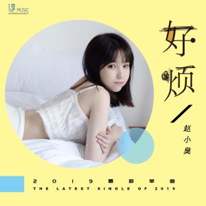 Listen to annoyance (伴奏) song with lyrics from 官绵