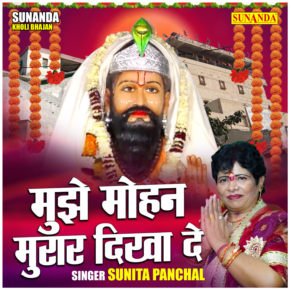 Mujhe Mohan Murar Dikha De (Hindi)