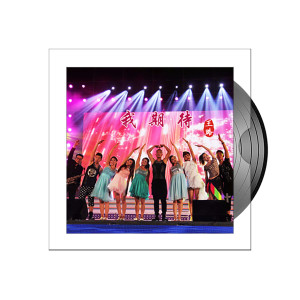 Listen to 我期待 song with lyrics from 草原百灵合唱团