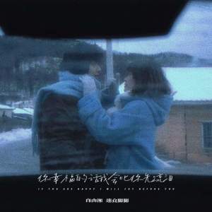 Listen to 你幸福的话我会比你先流泪 song with lyrics from 自由湘