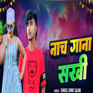 Listen to Nach Gana Sakhi song with lyrics from Sonu Sajan