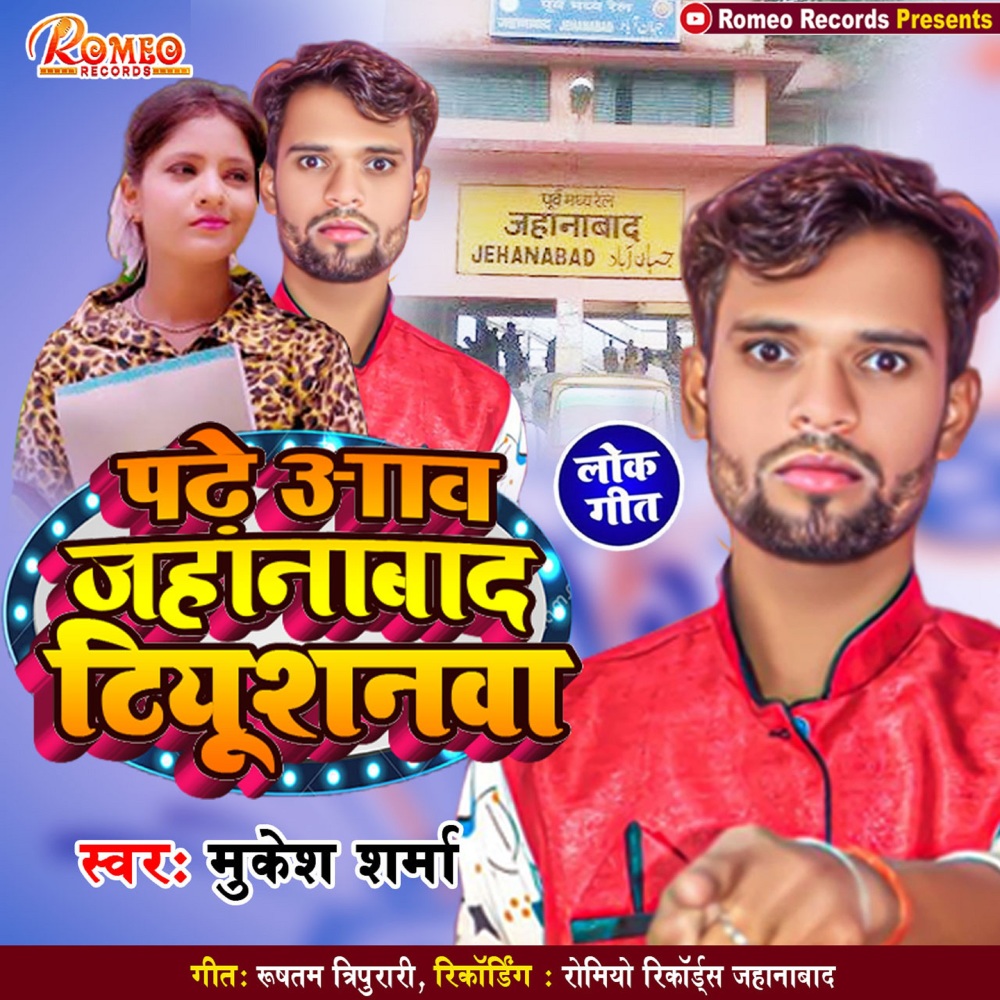 Padhe Aawa Jehanabad Tuitionba (Maghi)