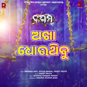 Listen to Akha Dhouthibu (From "Dasama") song with lyrics from Anurag Das