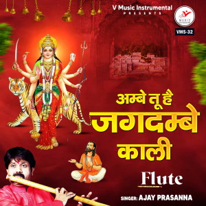 Album Ambey Tu Hai Jagdambey Kali from Ajay Prasanna