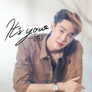 ดาวน์โหลดและฟังเพลง It’s You (เพลงประกอบซีรีส์ เพราะเธอคือรักแรก A Love So Beautiful) พร้อมเนื้อเพลงจาก ดิว จิรวรรตน์