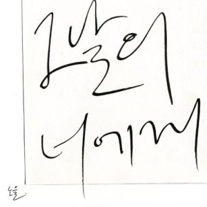 Listen to our last day (Instrumental) song with lyrics from 노을