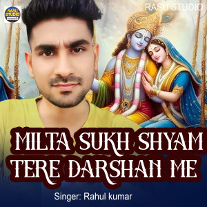 Album Milta Sukh Shyam Tere Darshan Me from Rahul Kumar