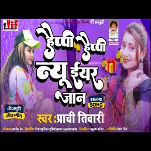 ดาวน์โหลดและฟังเพลง Happy New Year E Jaan พร้อมเนื้อเพลงจาก Prachi Tiwari