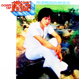 Dengarkan lagu 情愁 (修复版) nyanyian 唐尼 dengan lirik