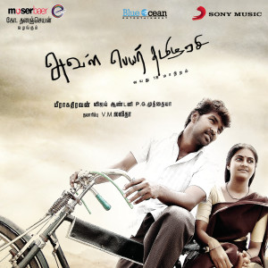 Vijay Antony的專輯Aval Peyar Tamilarasi (Original Motion Picture Soundtrack)