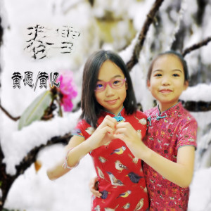 收聽黃憶的春雪 (伴奏)歌詞歌曲
