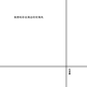Album 我想和你去海边吹吹海风 from 