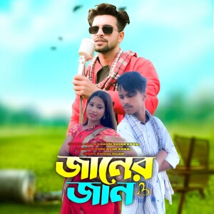 Album Janer Jan from Ayub Khan