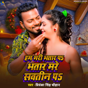 Listen to Ham Mari Bhatar P Bhatar Mare Sawatin P song with lyrics from Priyanka Singh Chauhan