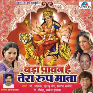 ดาวน์โหลดและฟังเพลง Jai Kali Jai Kali Jai Khapparwali พร้อมเนื้อเพลงจาก Khushboo Jain