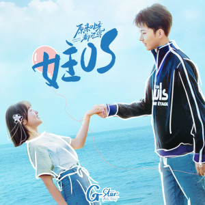 Listen to 女主os (网剧《原来时光都记得》片头曲) song with lyrics from ChiliChill