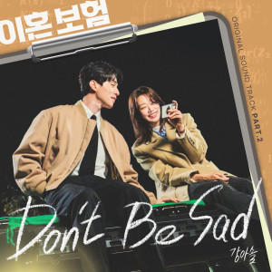Listen to Don′t Be Sad (Inst.) song with lyrics from 강아솔